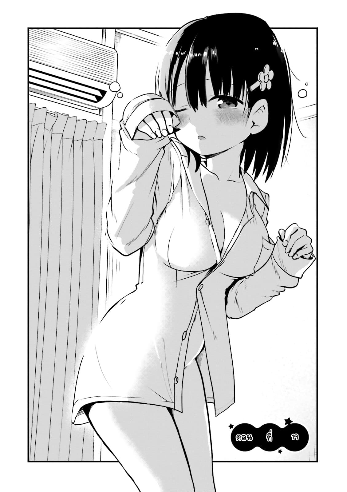 Tottemo Yasashii Amae-chan! page 1
