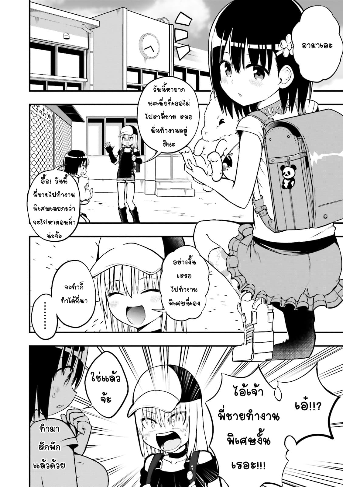 Tottemo Yasashii Amae-chan! page 2