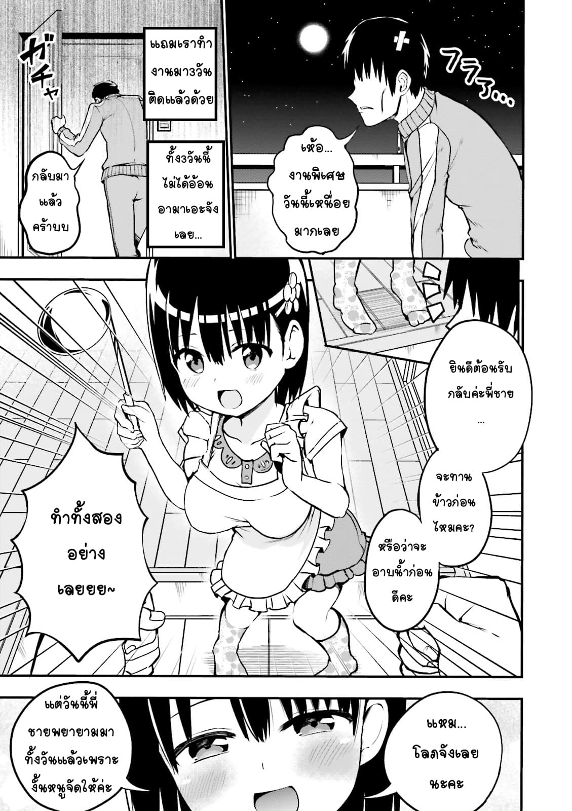Tottemo Yasashii Amae-chan! page 3