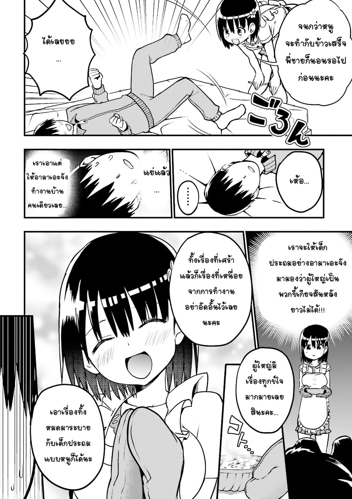 Tottemo Yasashii Amae-chan! page 4