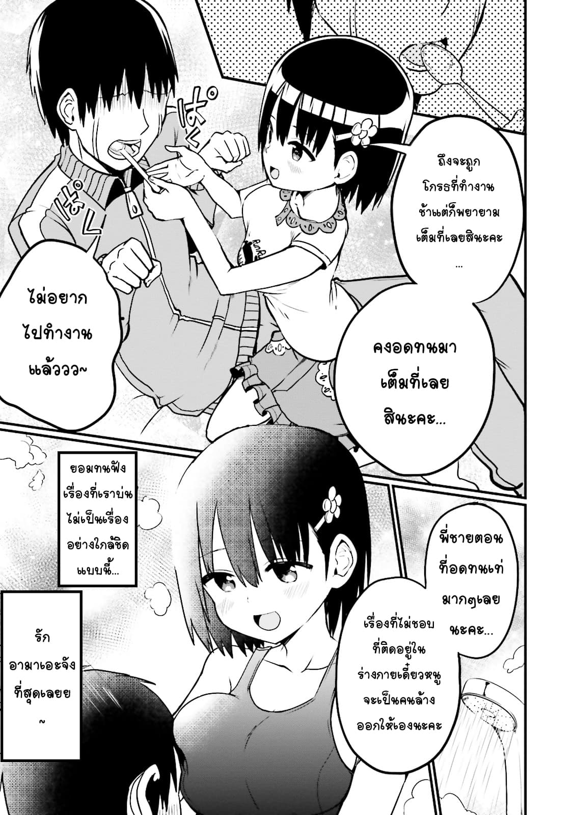 Tottemo Yasashii Amae-chan! page 5
