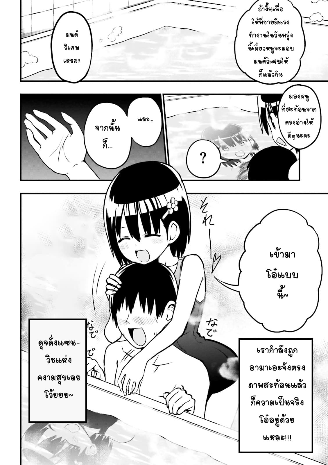 Tottemo Yasashii Amae-chan! page 6