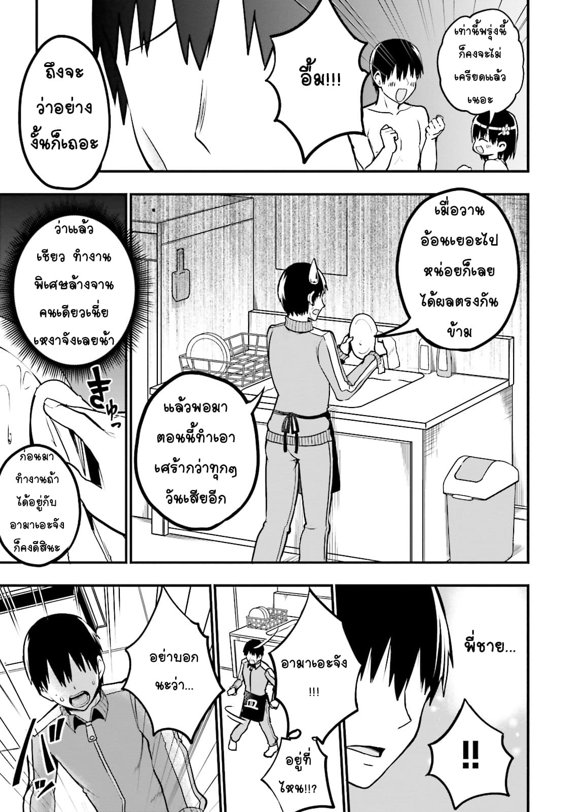 Tottemo Yasashii Amae-chan! page 7