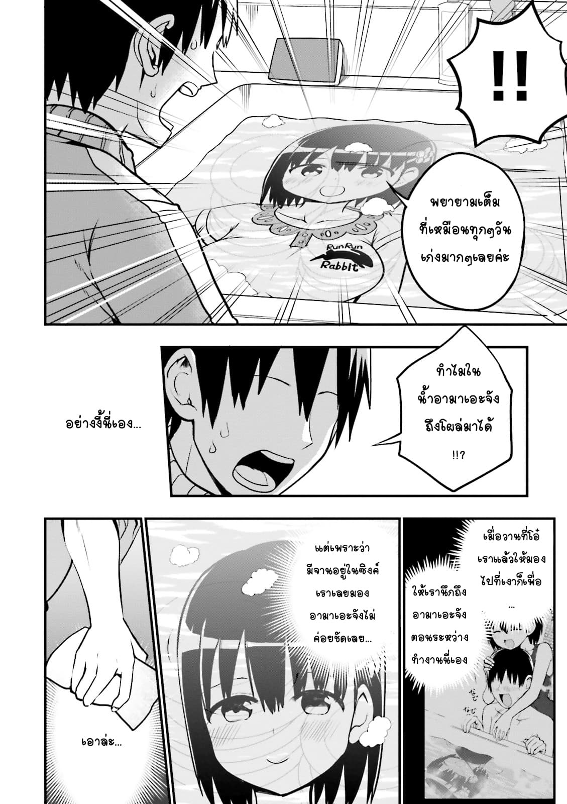 Tottemo Yasashii Amae-chan! page 8