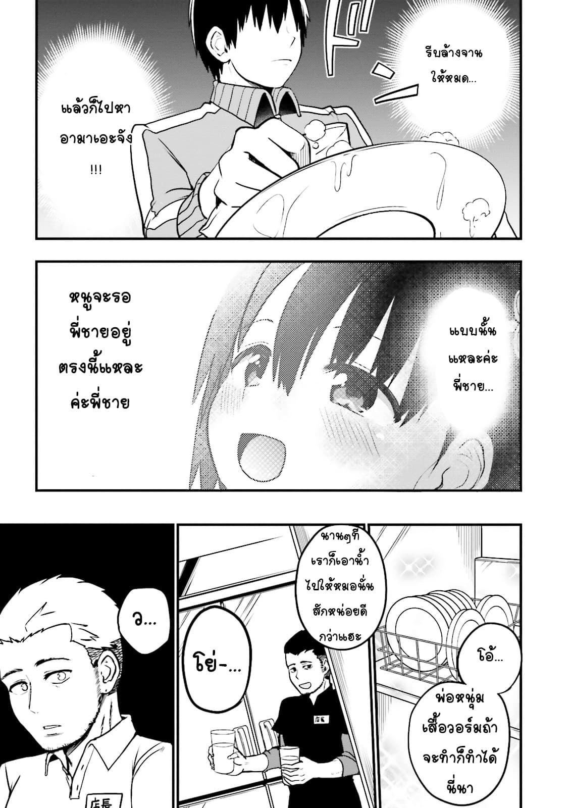 Tottemo Yasashii Amae-chan! page 9