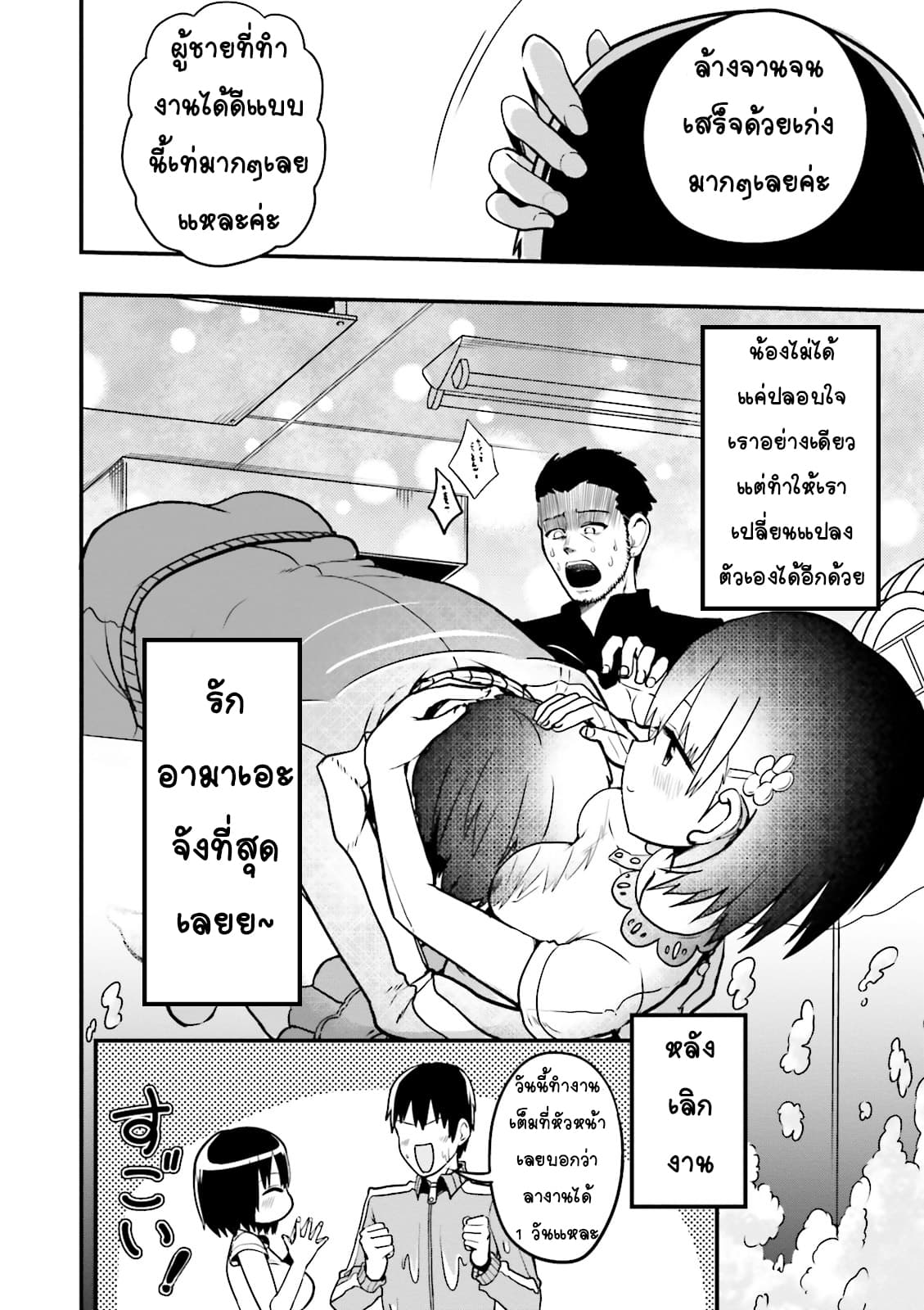 Tottemo Yasashii Amae-chan! page 10