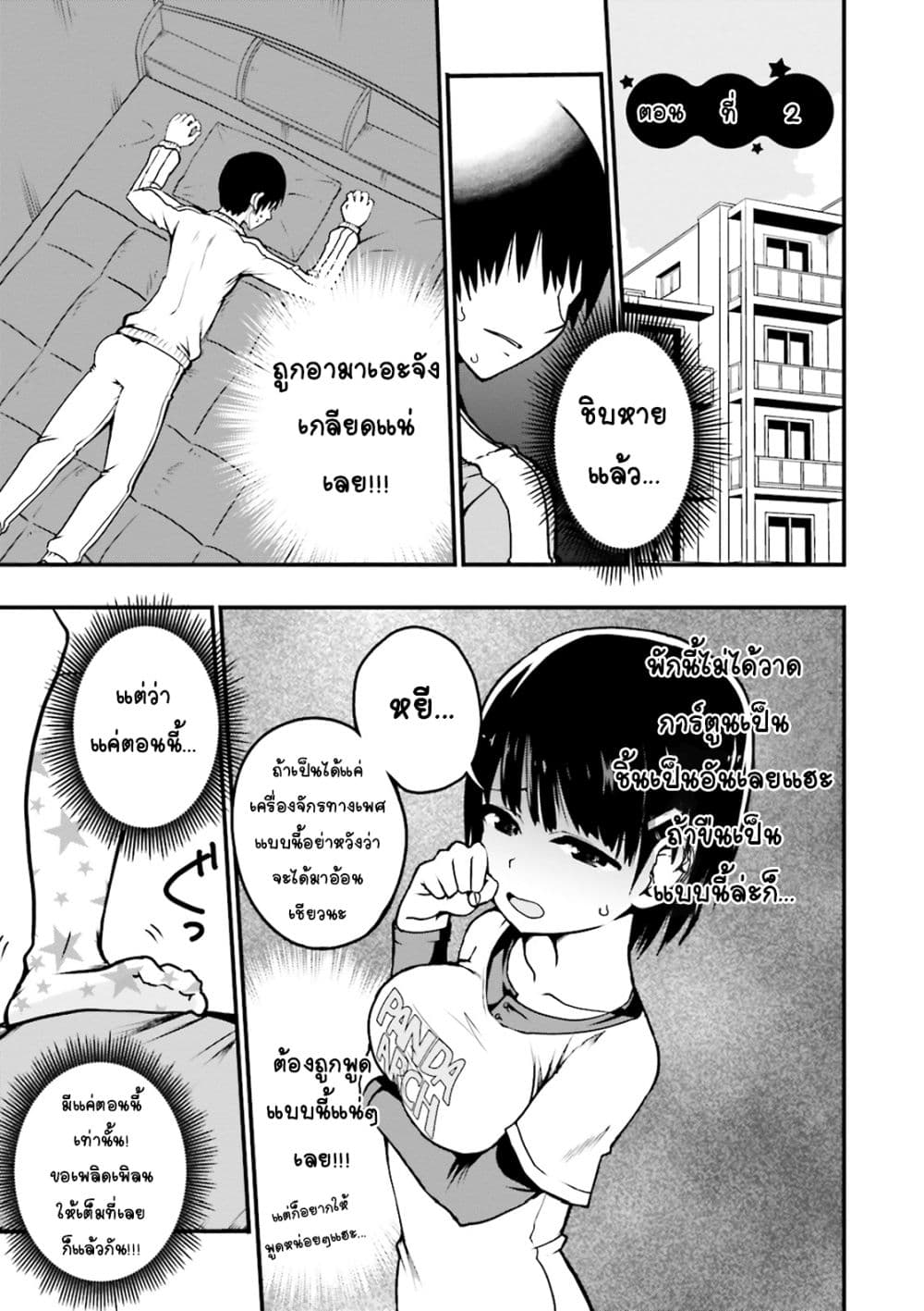 Tottemo Yasashii Amae-chan! page 1