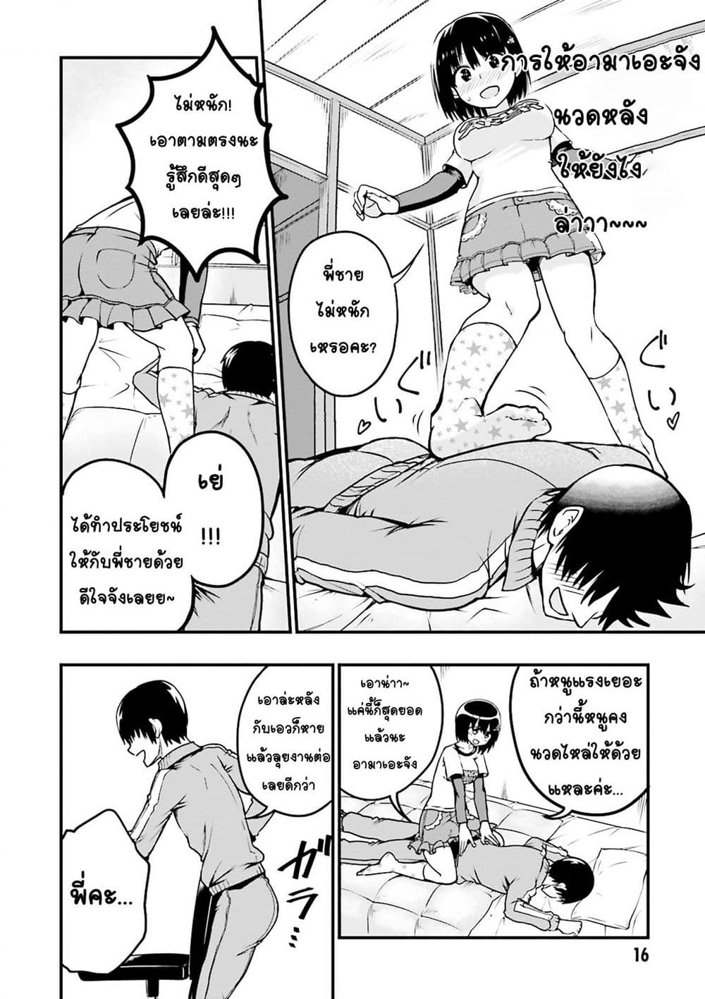 Tottemo Yasashii Amae-chan! page 2