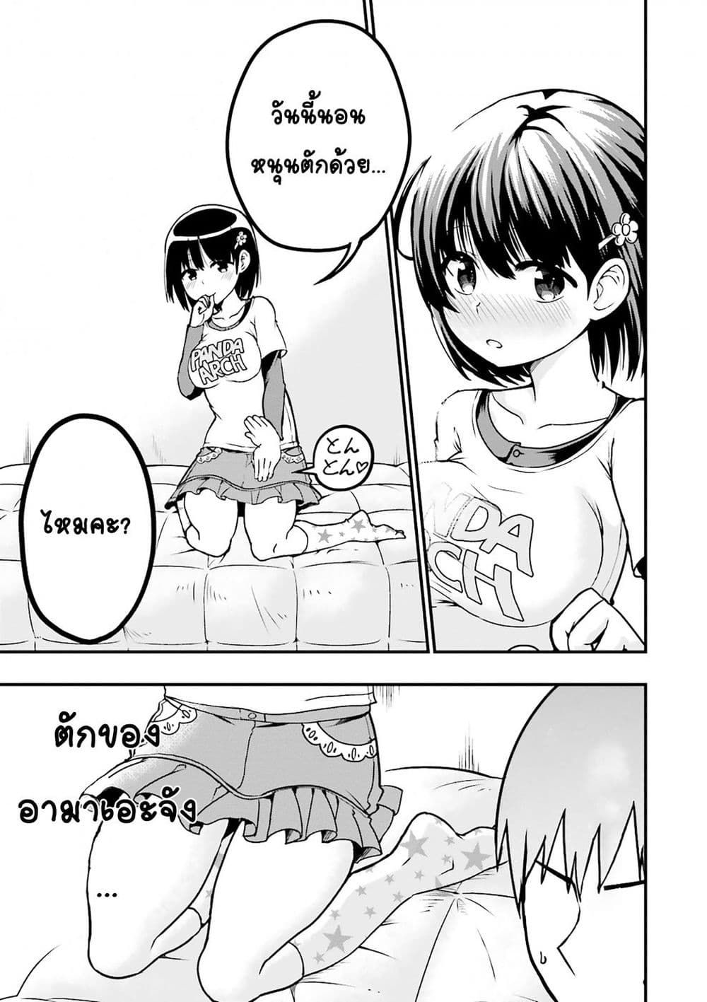 Tottemo Yasashii Amae-chan! page 3