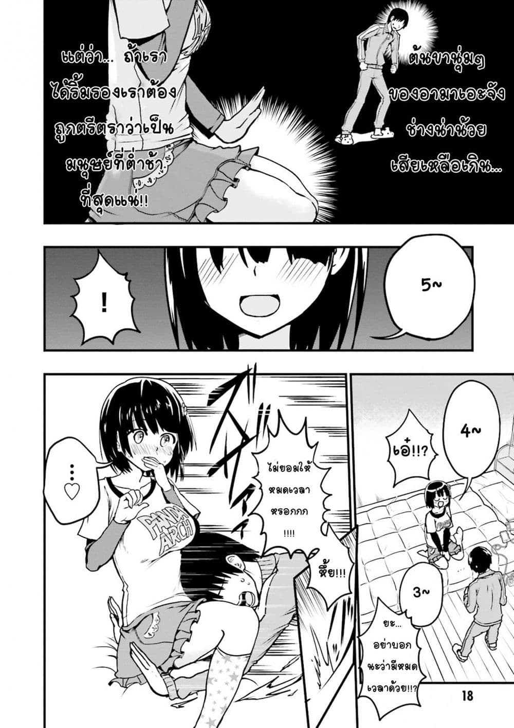 Tottemo Yasashii Amae-chan! page 4