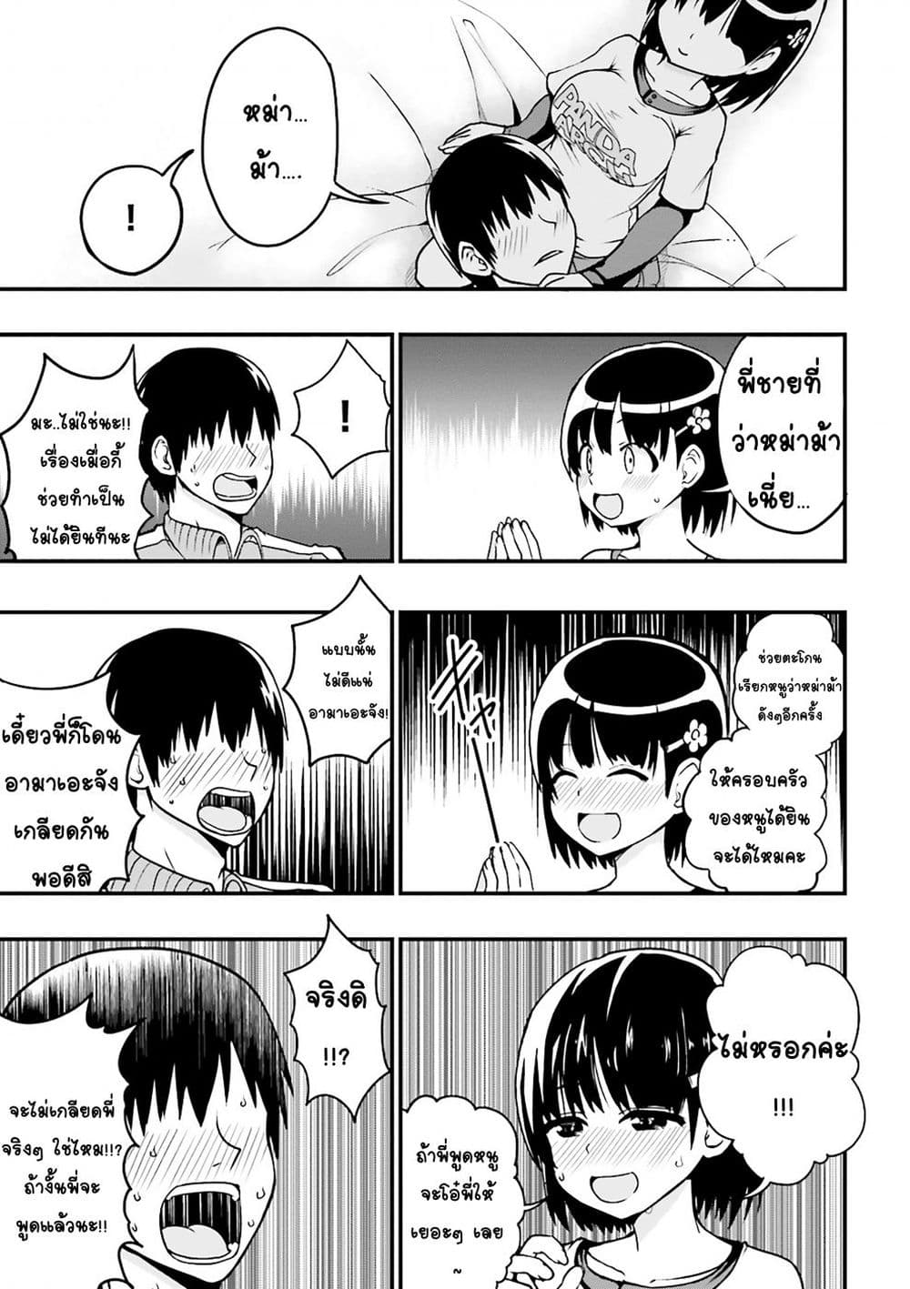 Tottemo Yasashii Amae-chan! page 7