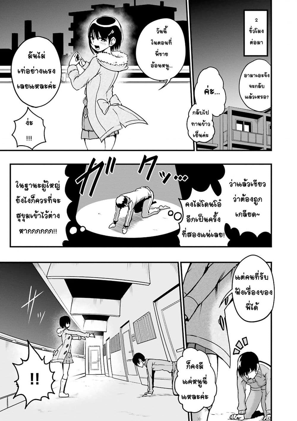 Tottemo Yasashii Amae-chan! page 9