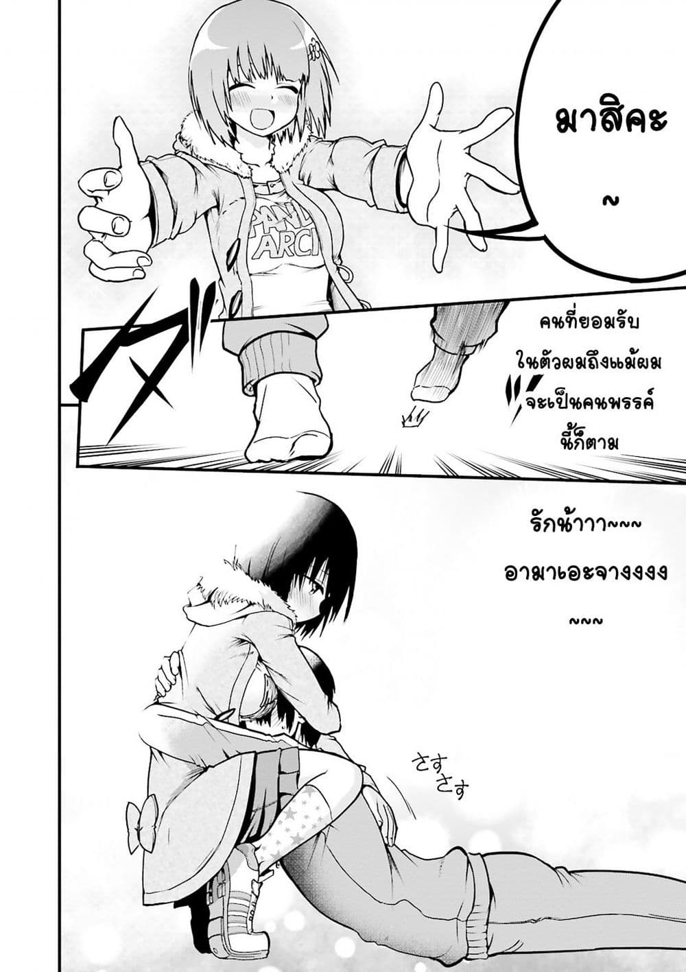 Tottemo Yasashii Amae-chan! page 10