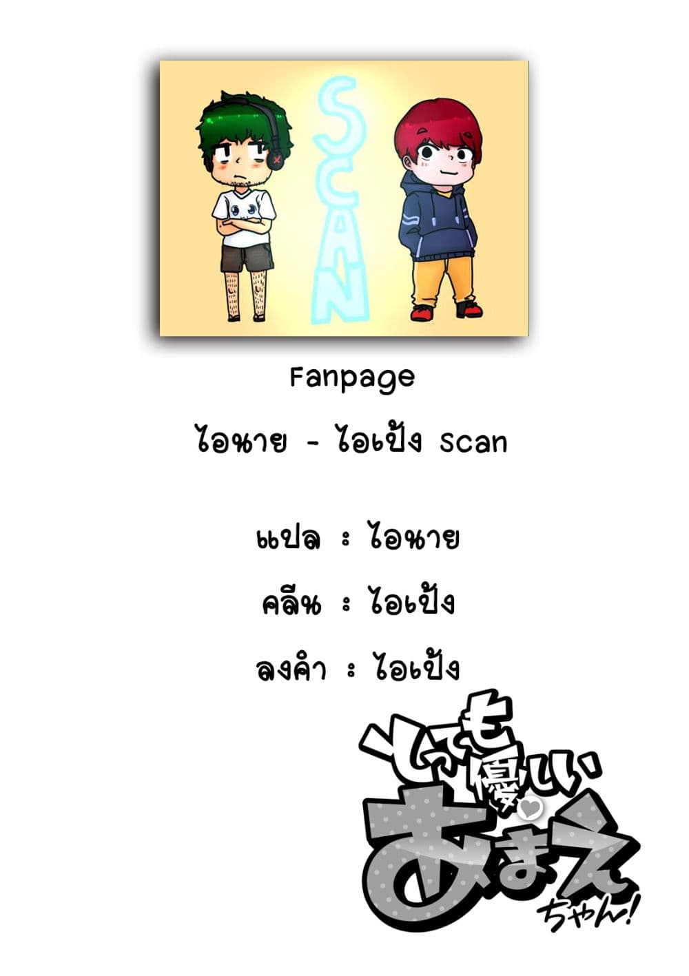 Tottemo Yasashii Amae-chan! page 11