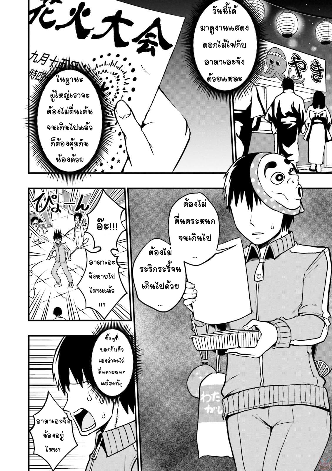 Tottemo Yasashii Amae-chan! page 2