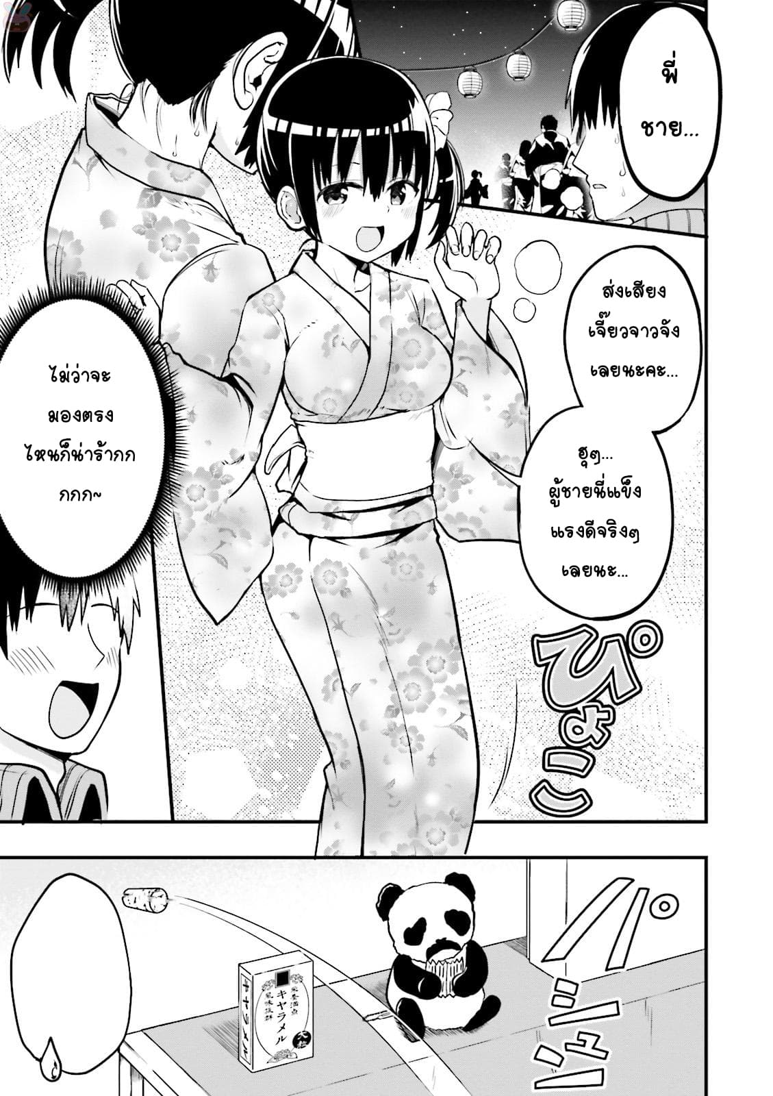 Tottemo Yasashii Amae-chan! page 3