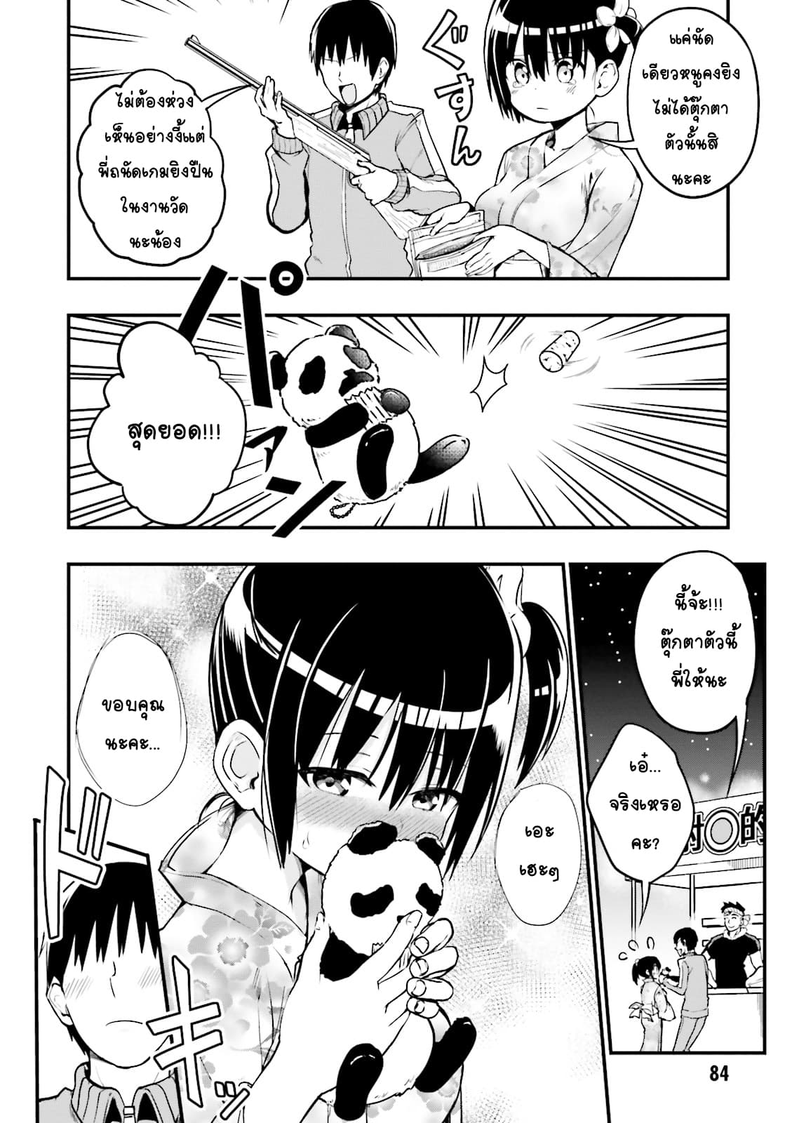 Tottemo Yasashii Amae-chan! page 4