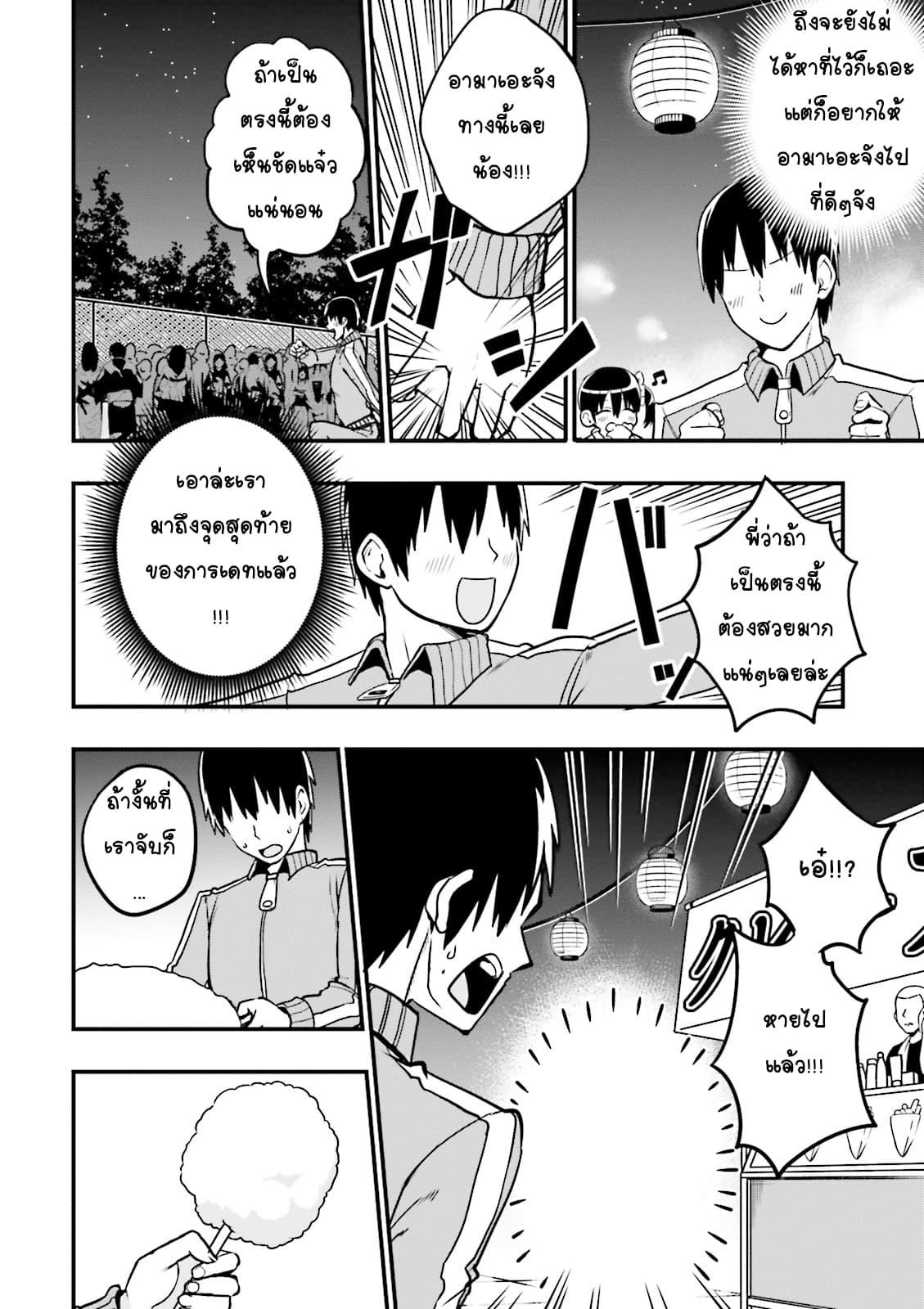 Tottemo Yasashii Amae-chan! page 6