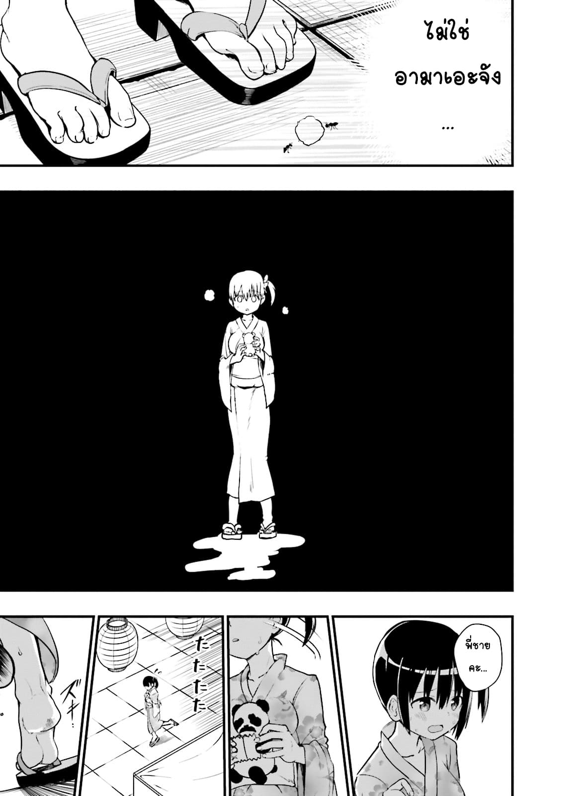 Tottemo Yasashii Amae-chan! page 7