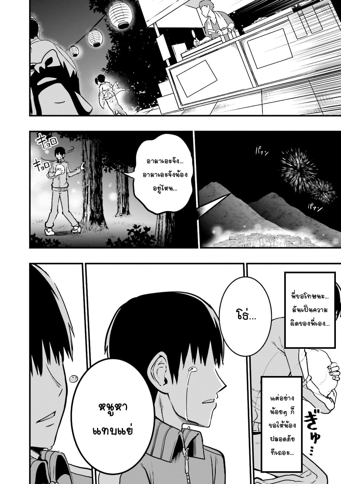 Tottemo Yasashii Amae-chan! page 8