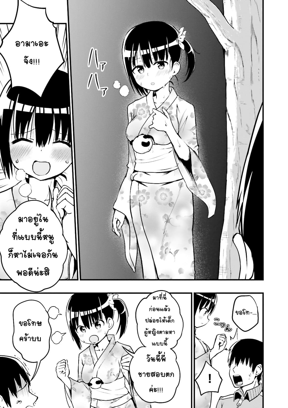 Tottemo Yasashii Amae-chan! page 9
