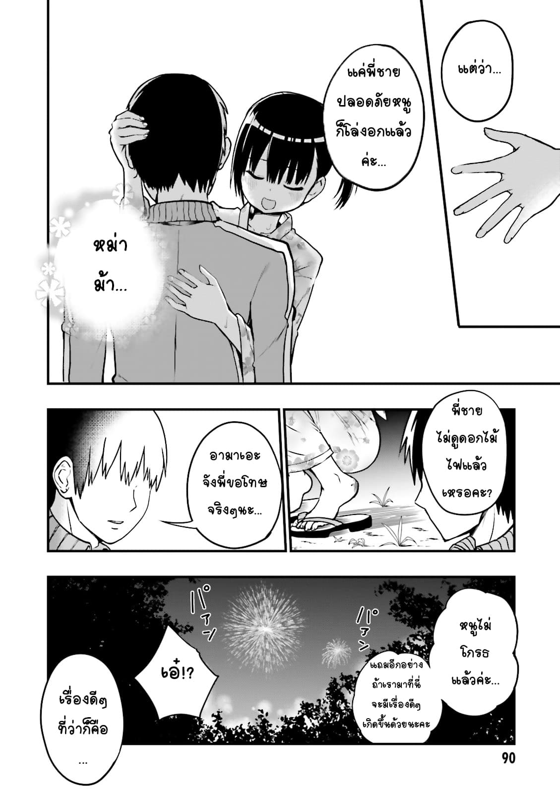 Tottemo Yasashii Amae-chan! page 10