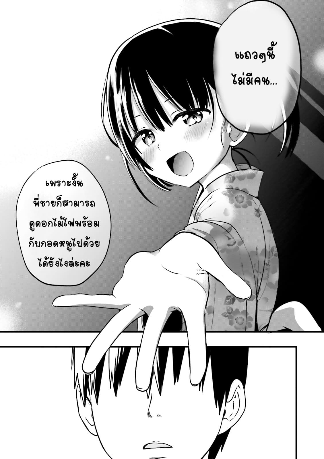 Tottemo Yasashii Amae-chan! page 11