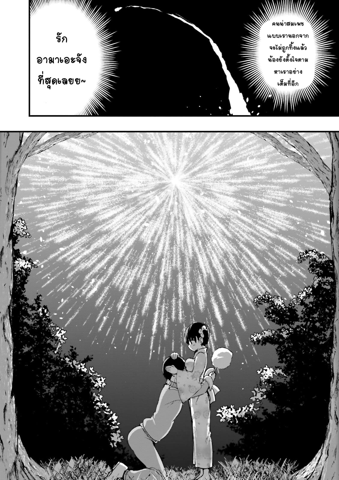 Tottemo Yasashii Amae-chan! page 12