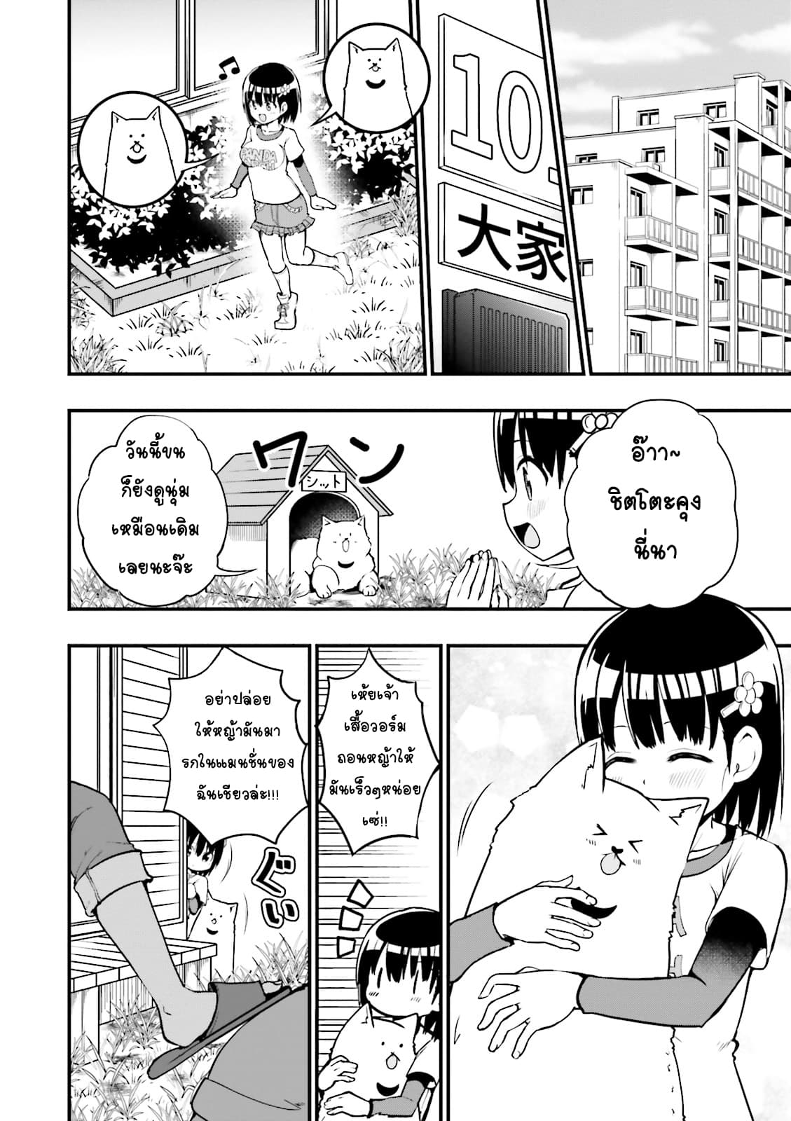 Tottemo Yasashii Amae-chan! page 2