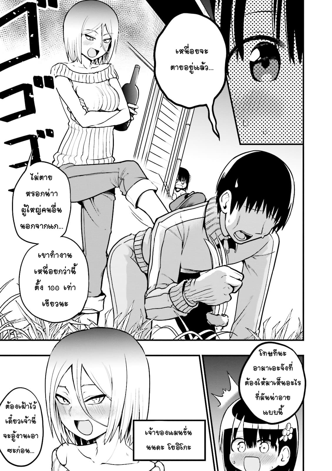 Tottemo Yasashii Amae-chan! page 3