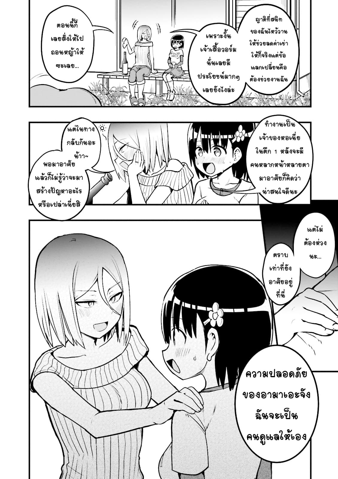 Tottemo Yasashii Amae-chan! page 4
