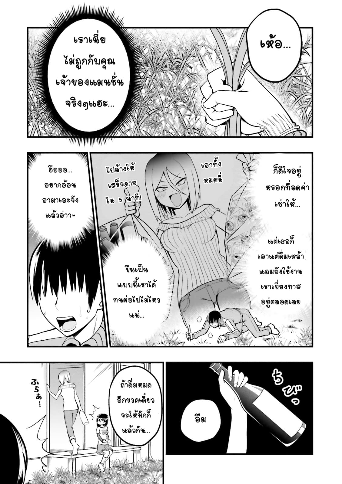 Tottemo Yasashii Amae-chan! page 5