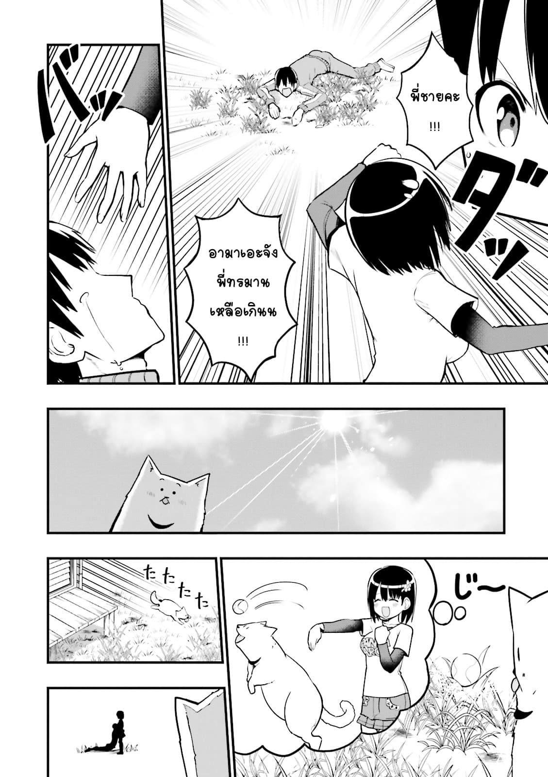 Tottemo Yasashii Amae-chan! page 6