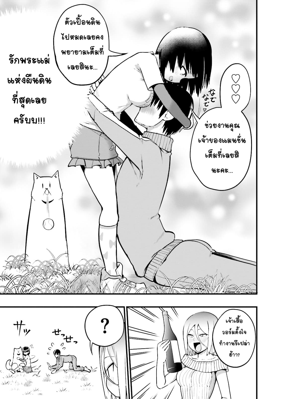 Tottemo Yasashii Amae-chan! page 7
