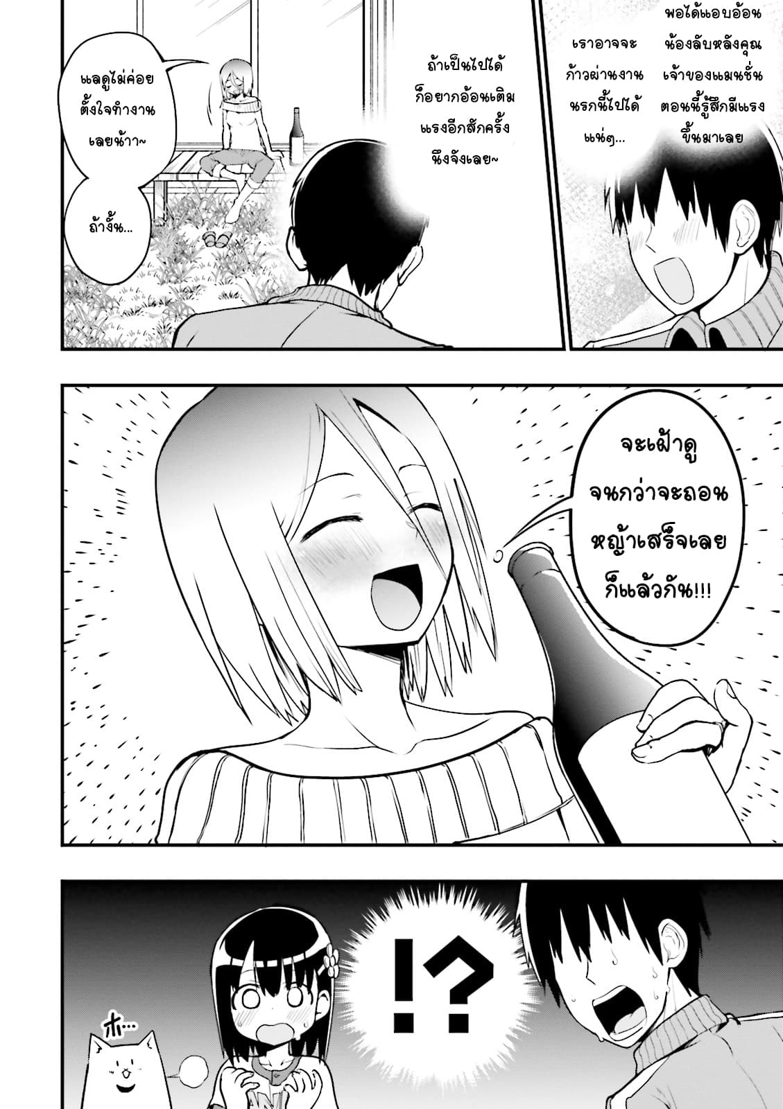 Tottemo Yasashii Amae-chan! page 8