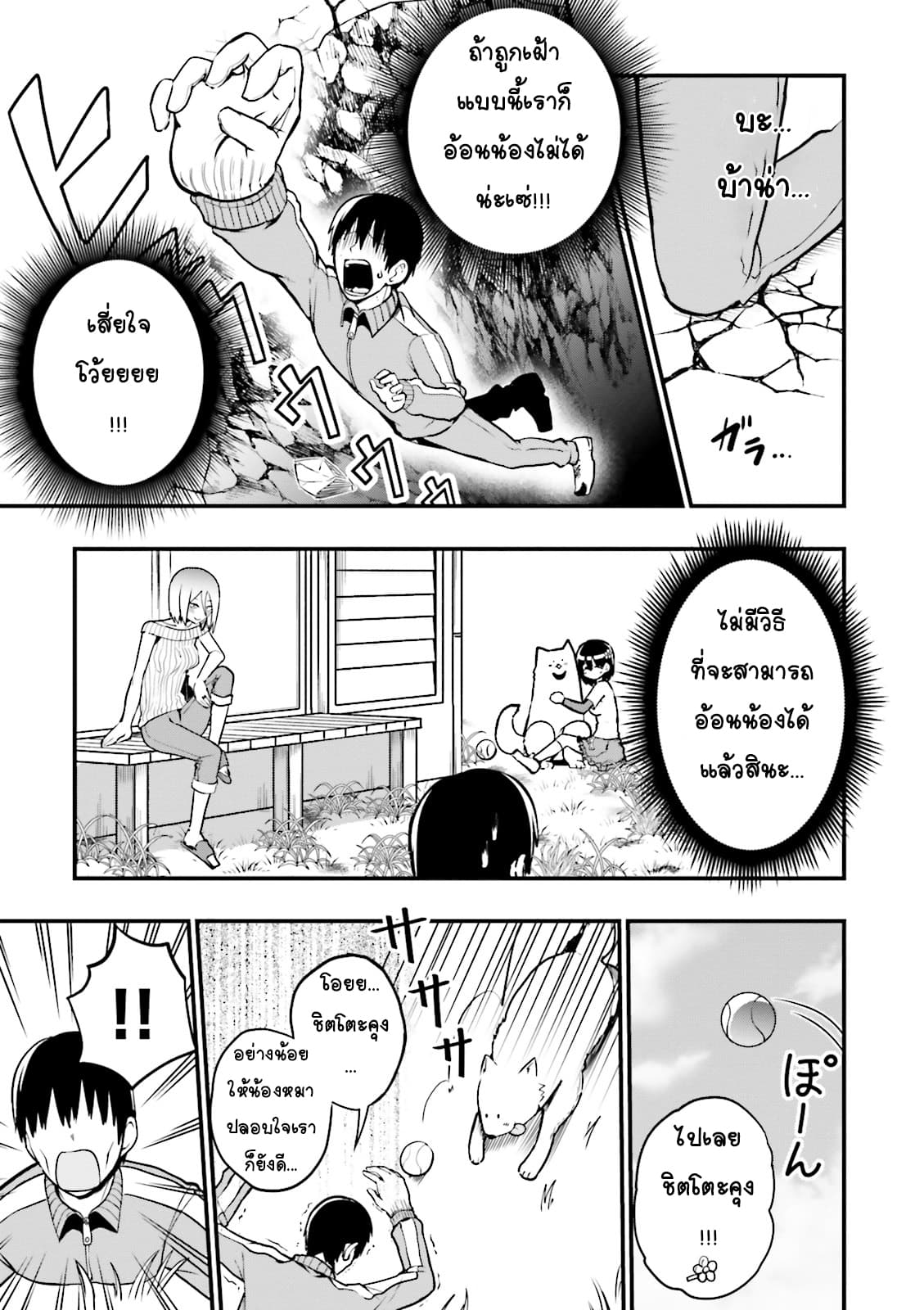 Tottemo Yasashii Amae-chan! page 9