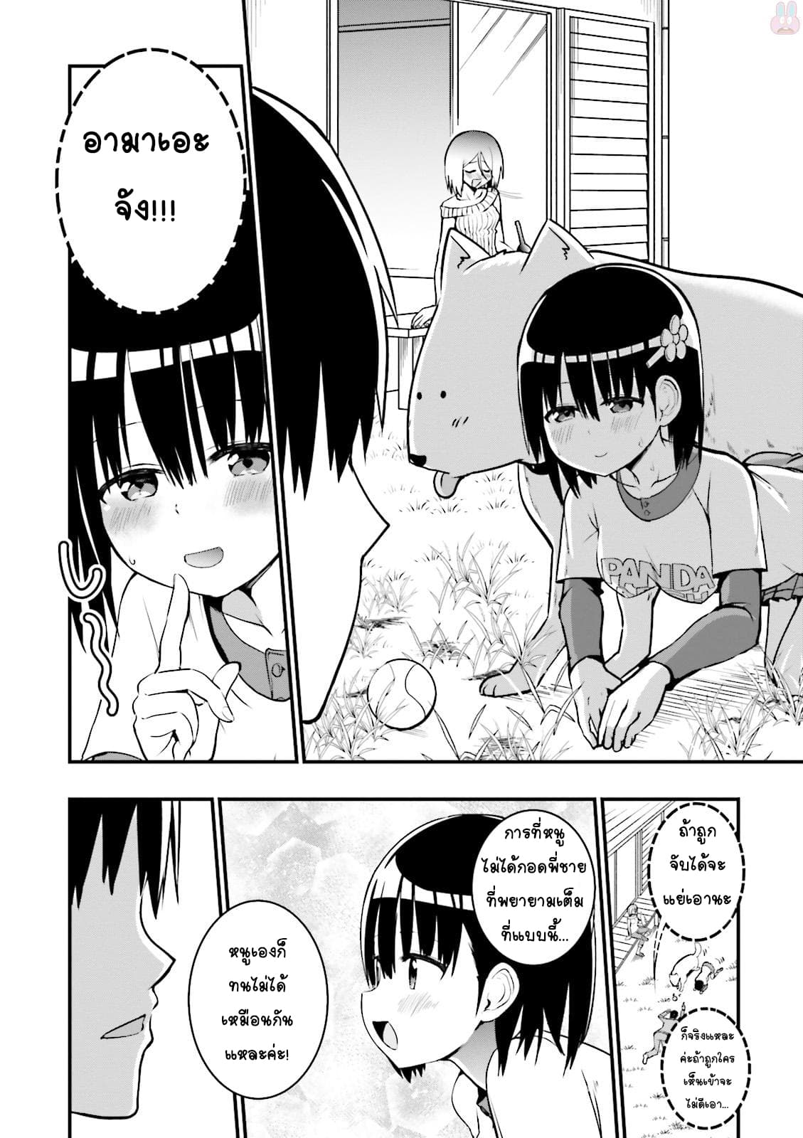 Tottemo Yasashii Amae-chan! page 10
