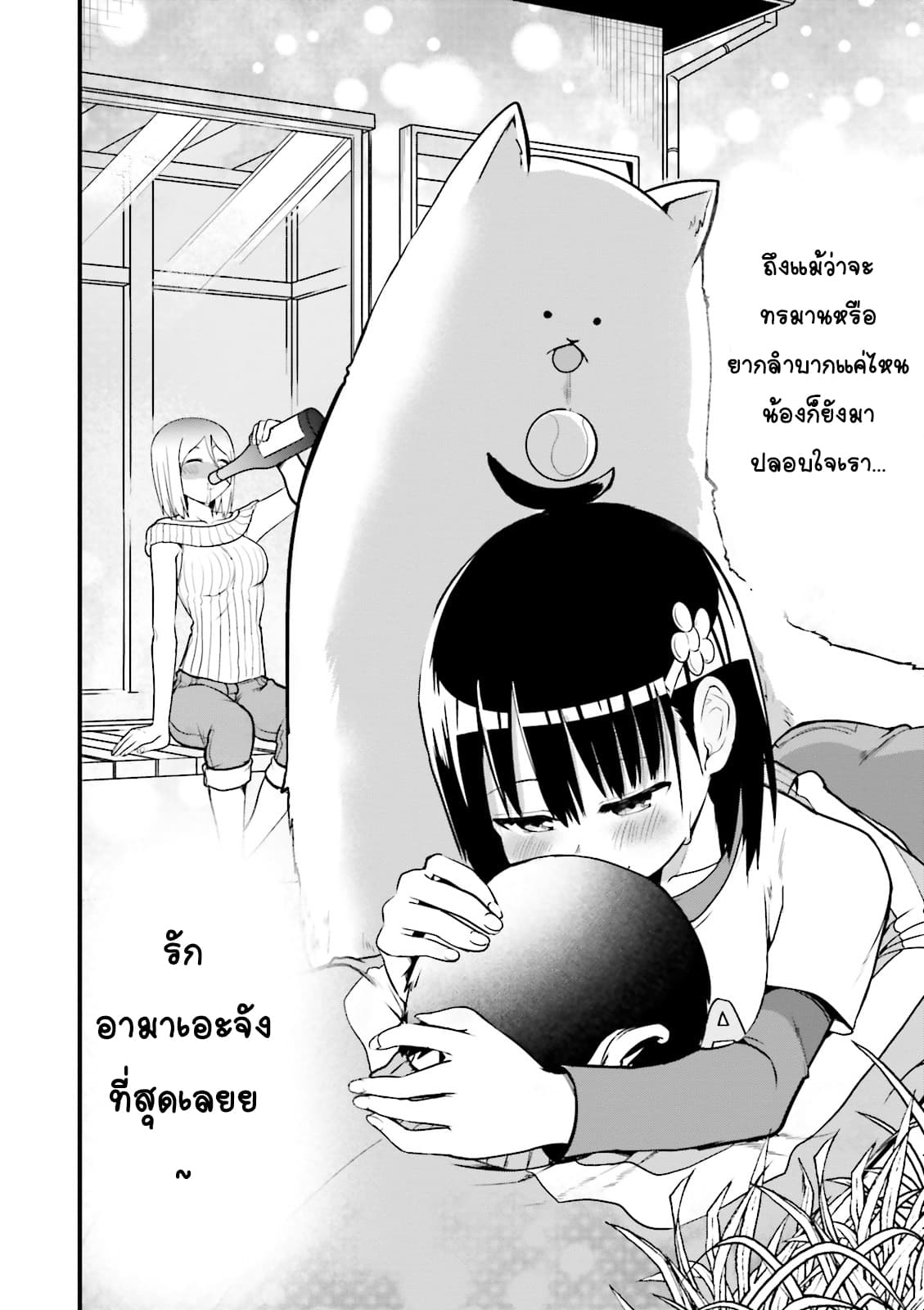 Tottemo Yasashii Amae-chan! page 12