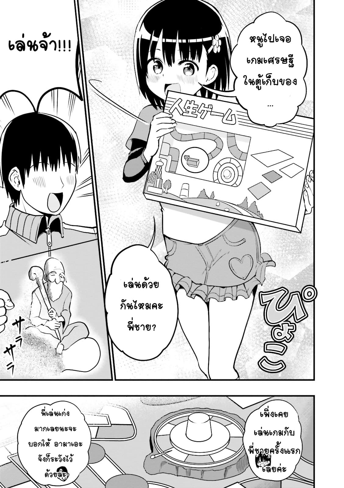 Tottemo Yasashii Amae-chan! page 3