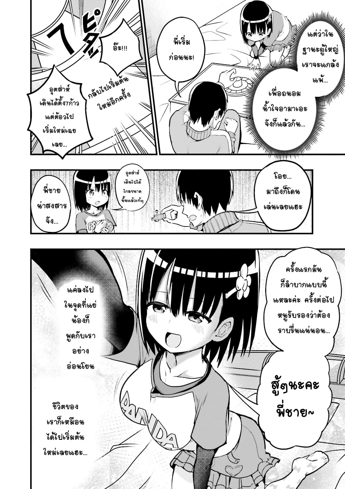 Tottemo Yasashii Amae-chan! page 4