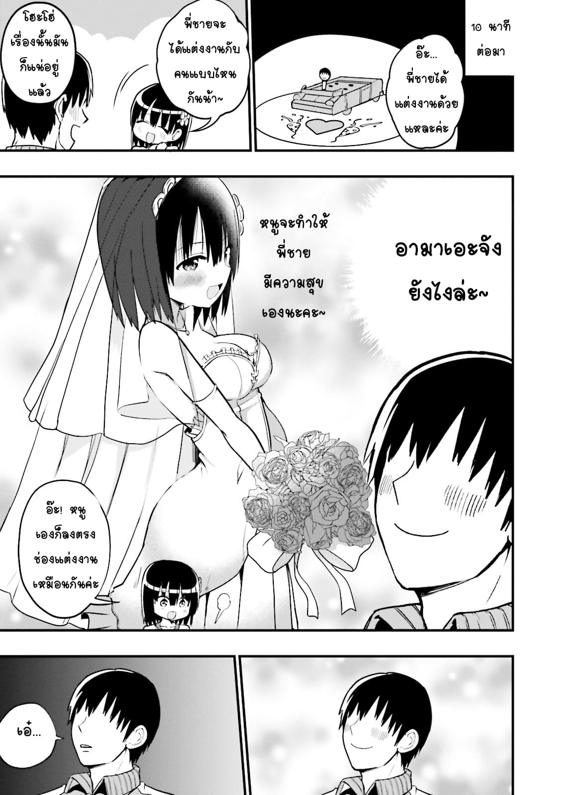 Tottemo Yasashii Amae-chan! page 5