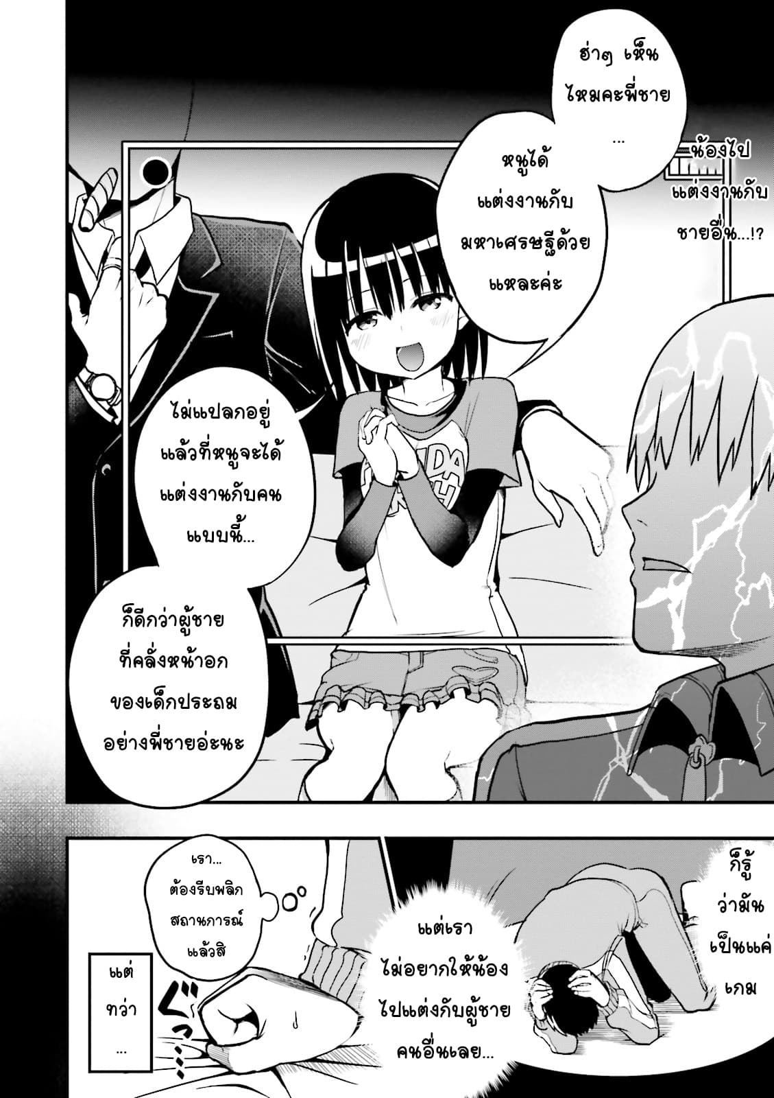 Tottemo Yasashii Amae-chan! page 6