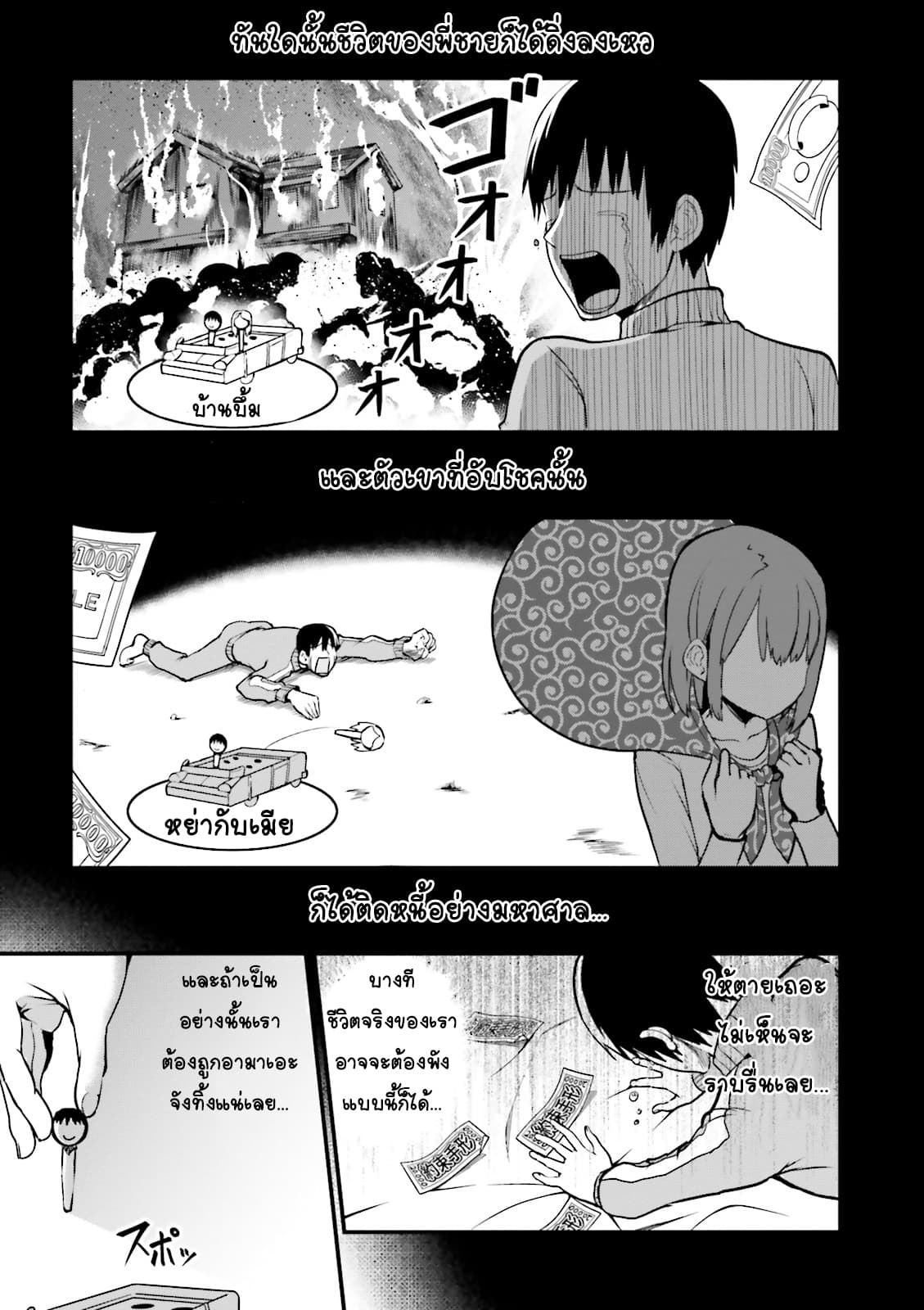 Tottemo Yasashii Amae-chan! page 7