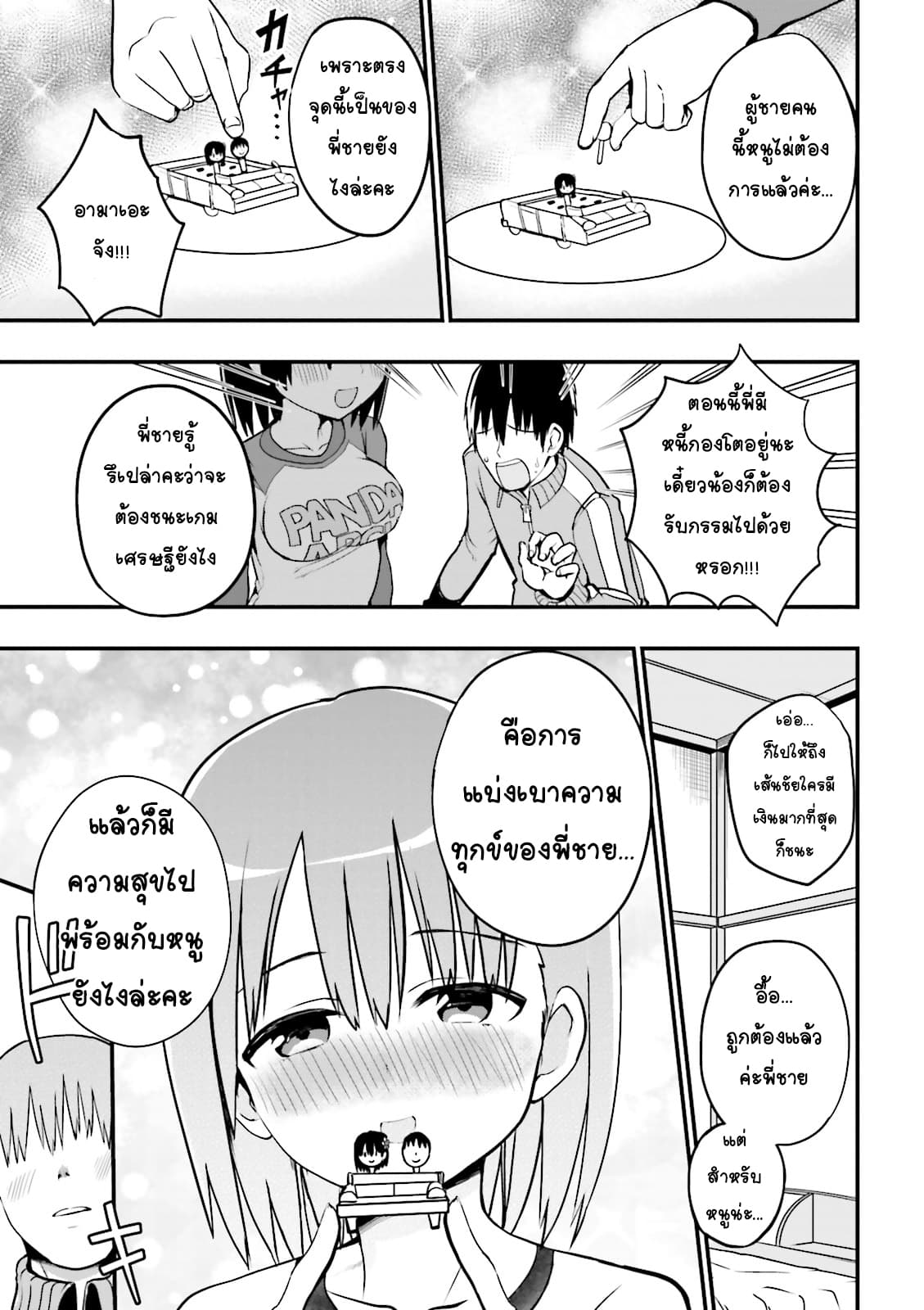 Tottemo Yasashii Amae-chan! page 9