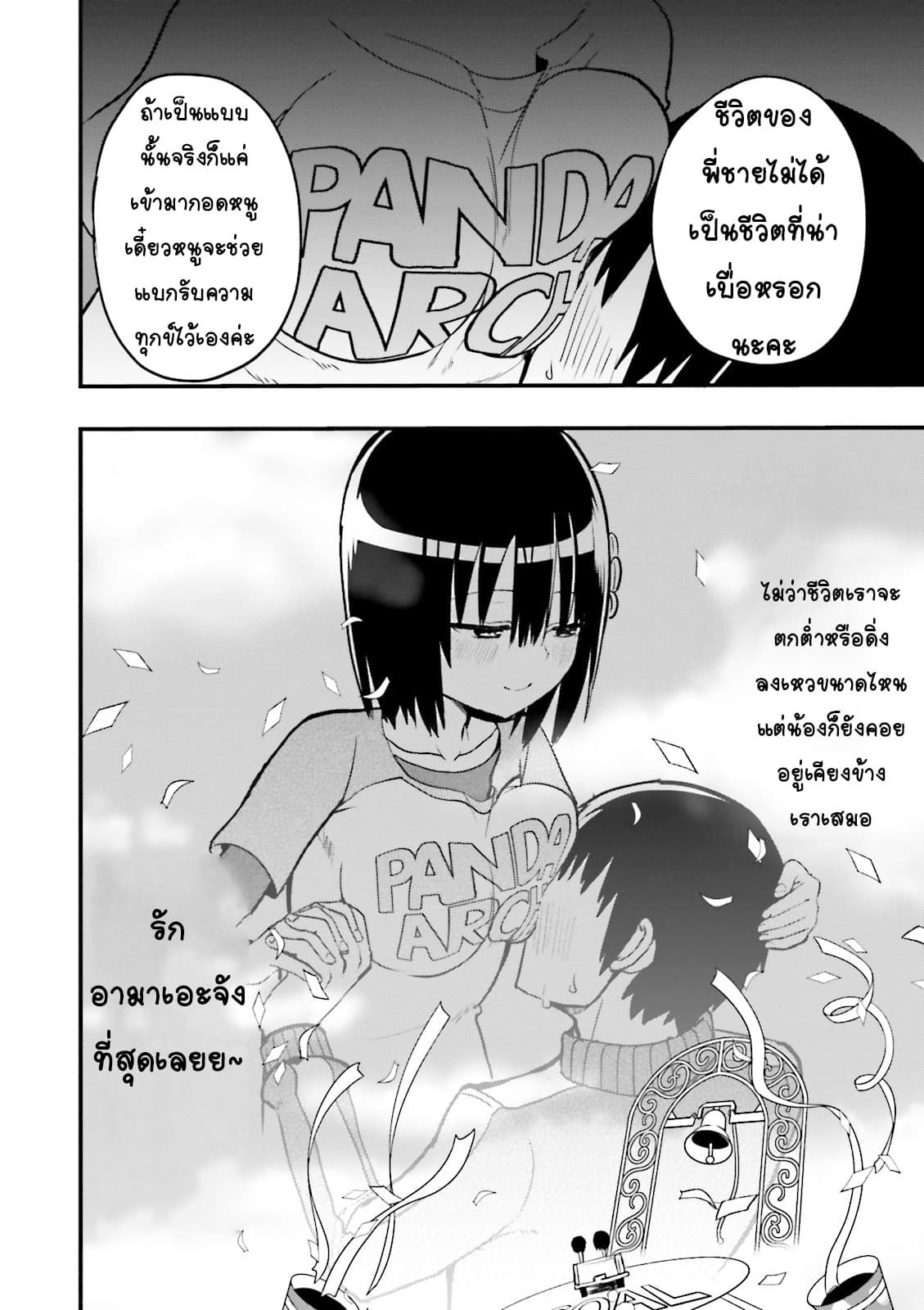 Tottemo Yasashii Amae-chan! page 10