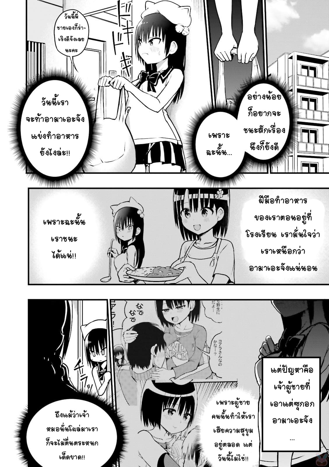 Tottemo Yasashii Amae-chan! page 2