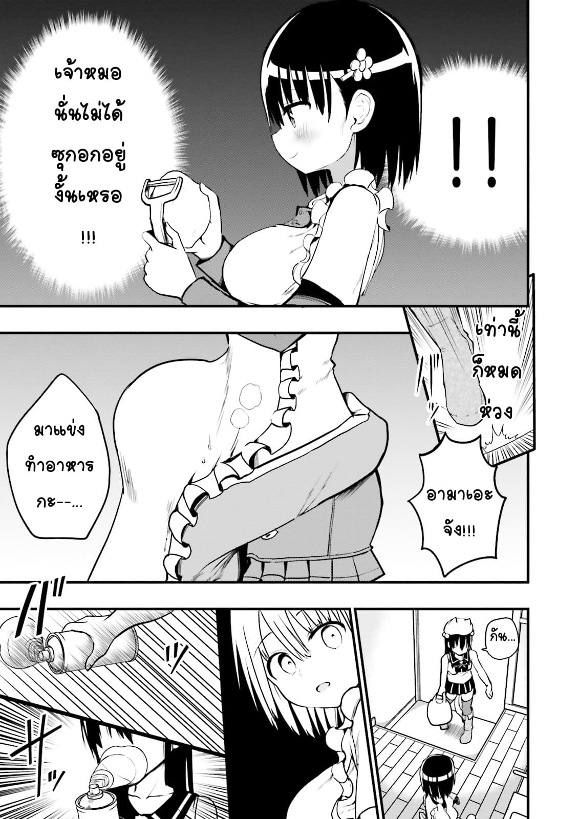Tottemo Yasashii Amae-chan! page 3