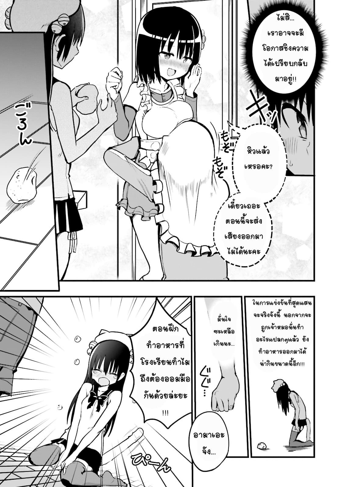 Tottemo Yasashii Amae-chan! page 7