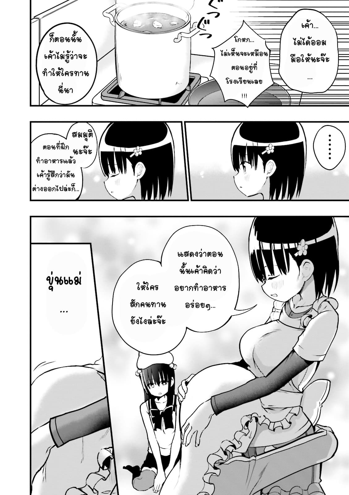Tottemo Yasashii Amae-chan! page 8