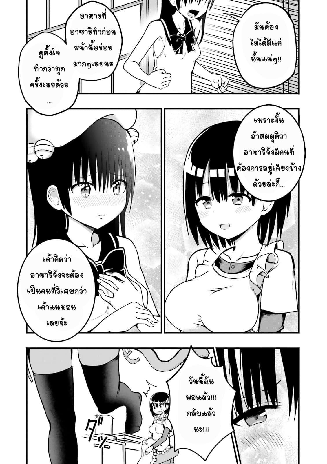 Tottemo Yasashii Amae-chan! page 9